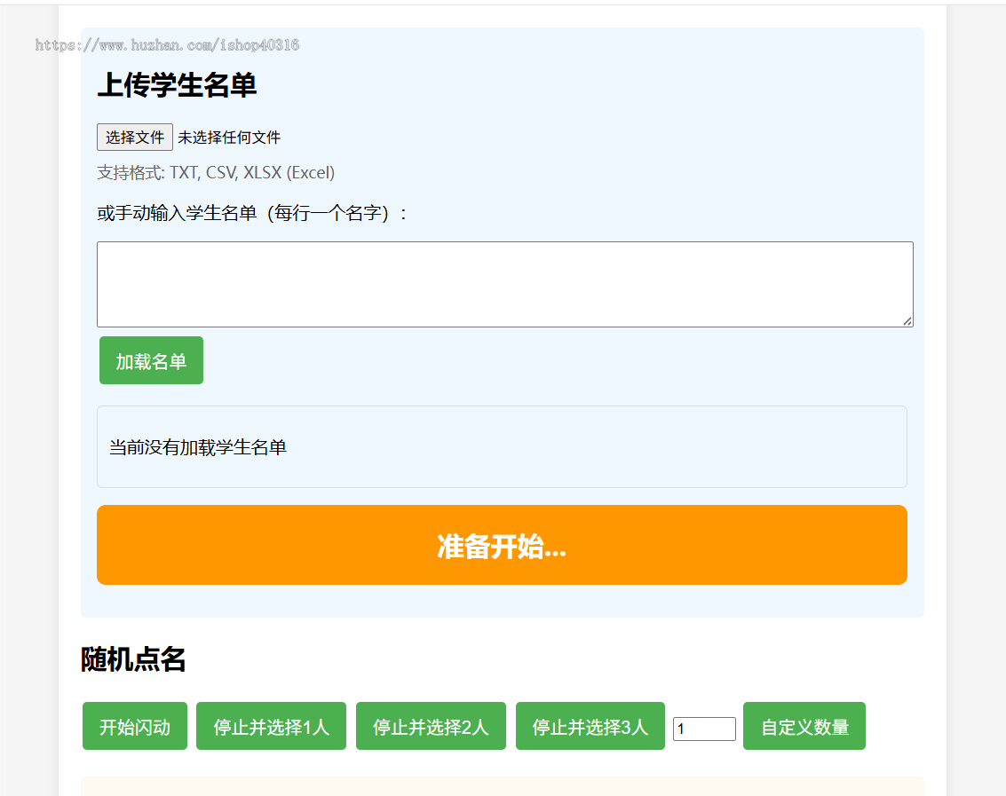 学生点名小游戏随机点名语音播报课堂随机点名教育游戏