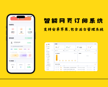自主开发的智能订阅实时监控网页信息的AI工具,支持苹果安卓,包含后台管理系统