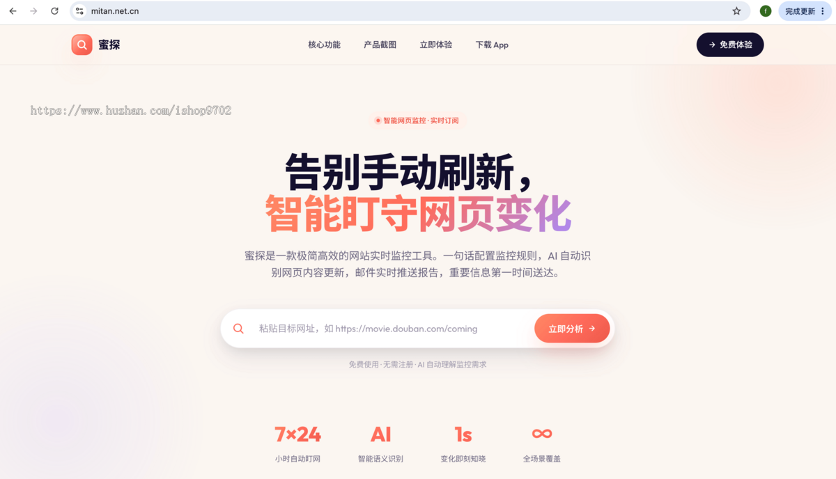 自主开发的智能订阅实时监控网页信息的AI工具,支持苹果安卓,包含后台管理系统