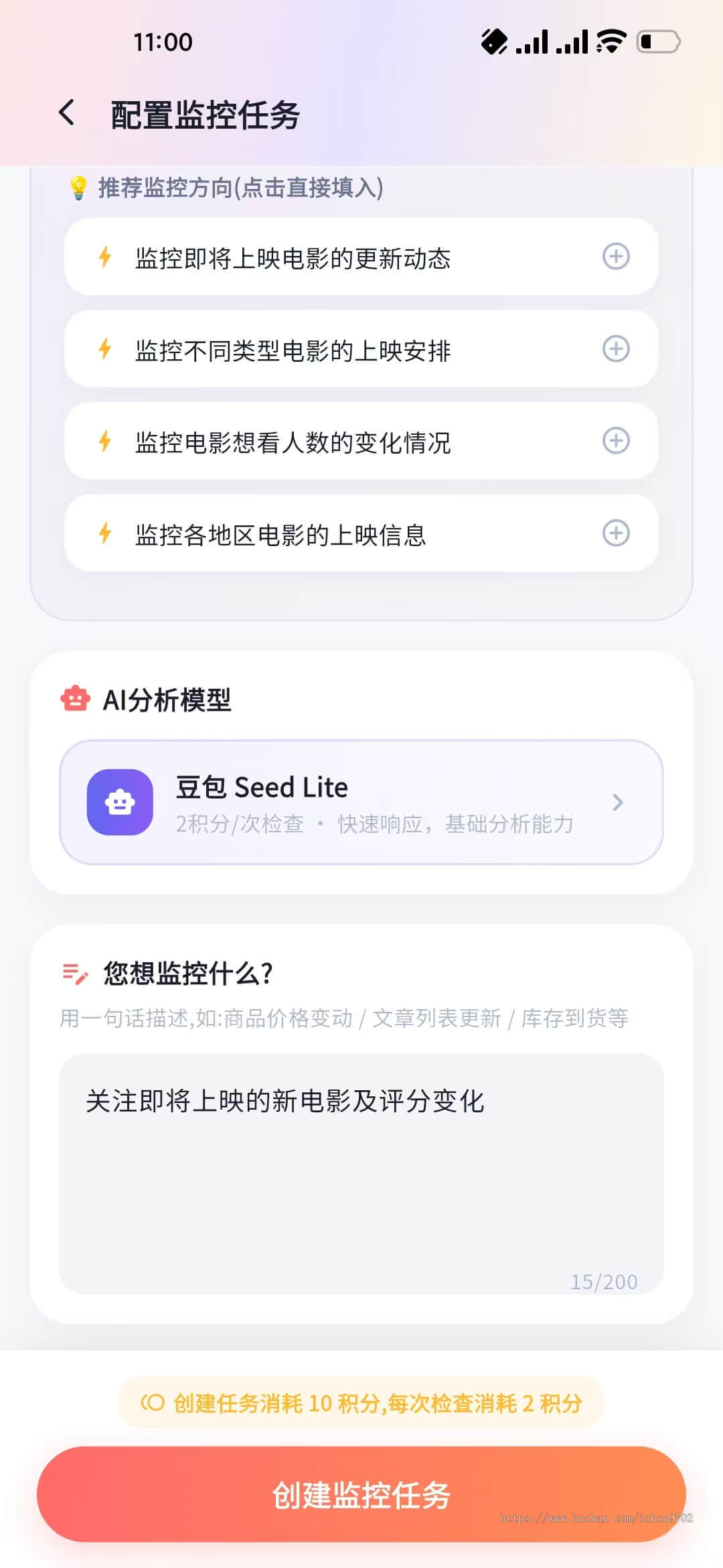 自主开发的智能订阅实时监控网页信息的AI工具,支持苹果安卓,包含后台管理系统