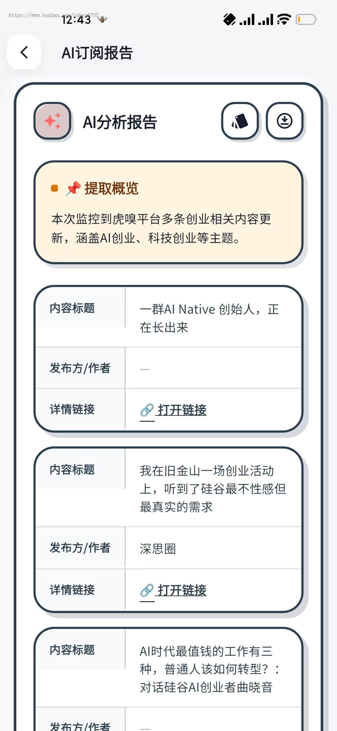 自主开发的智能订阅实时监控网页信息的AI工具,支持苹果安卓,包含后台管理系统