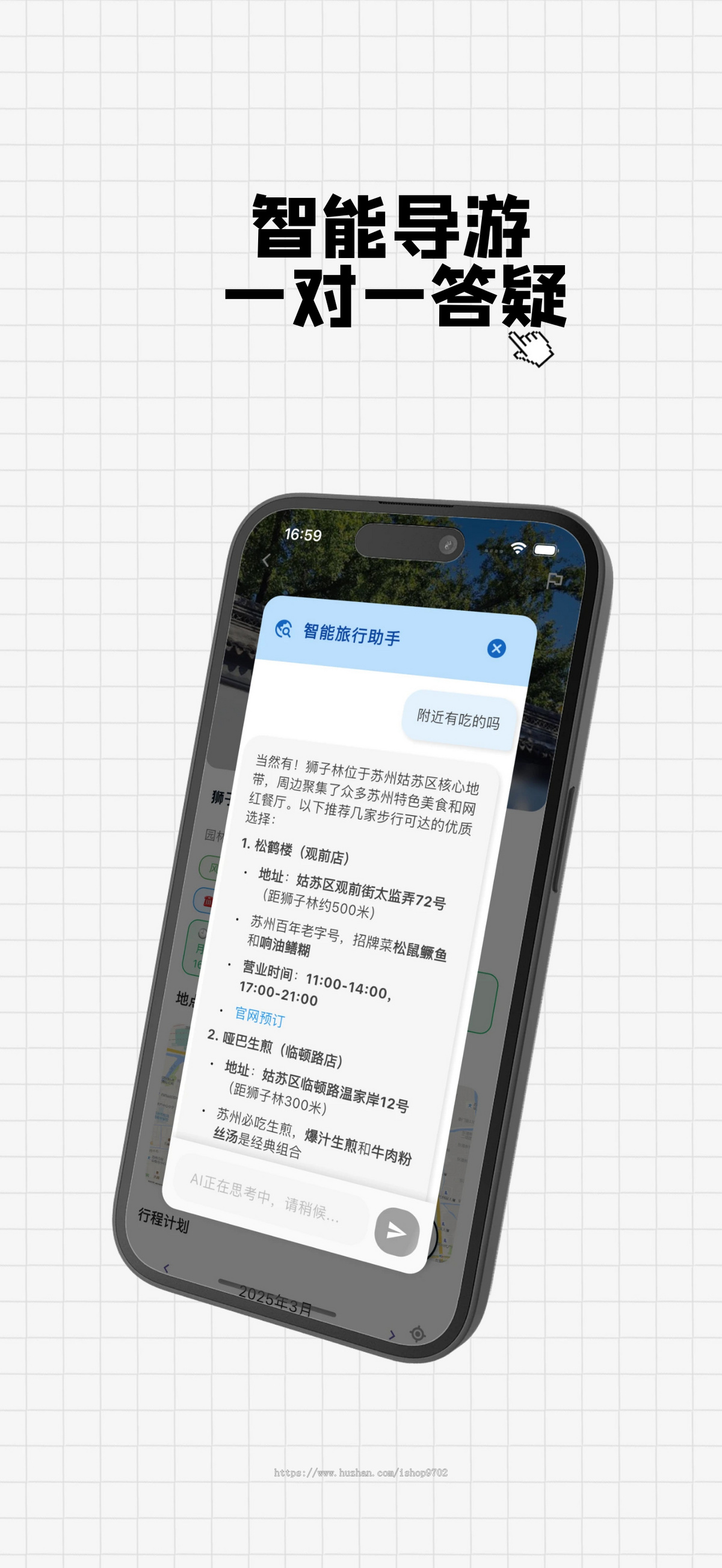 AI 旅游攻略生成app项目源码,包含苹果安卓前后端代码,不含后台管理