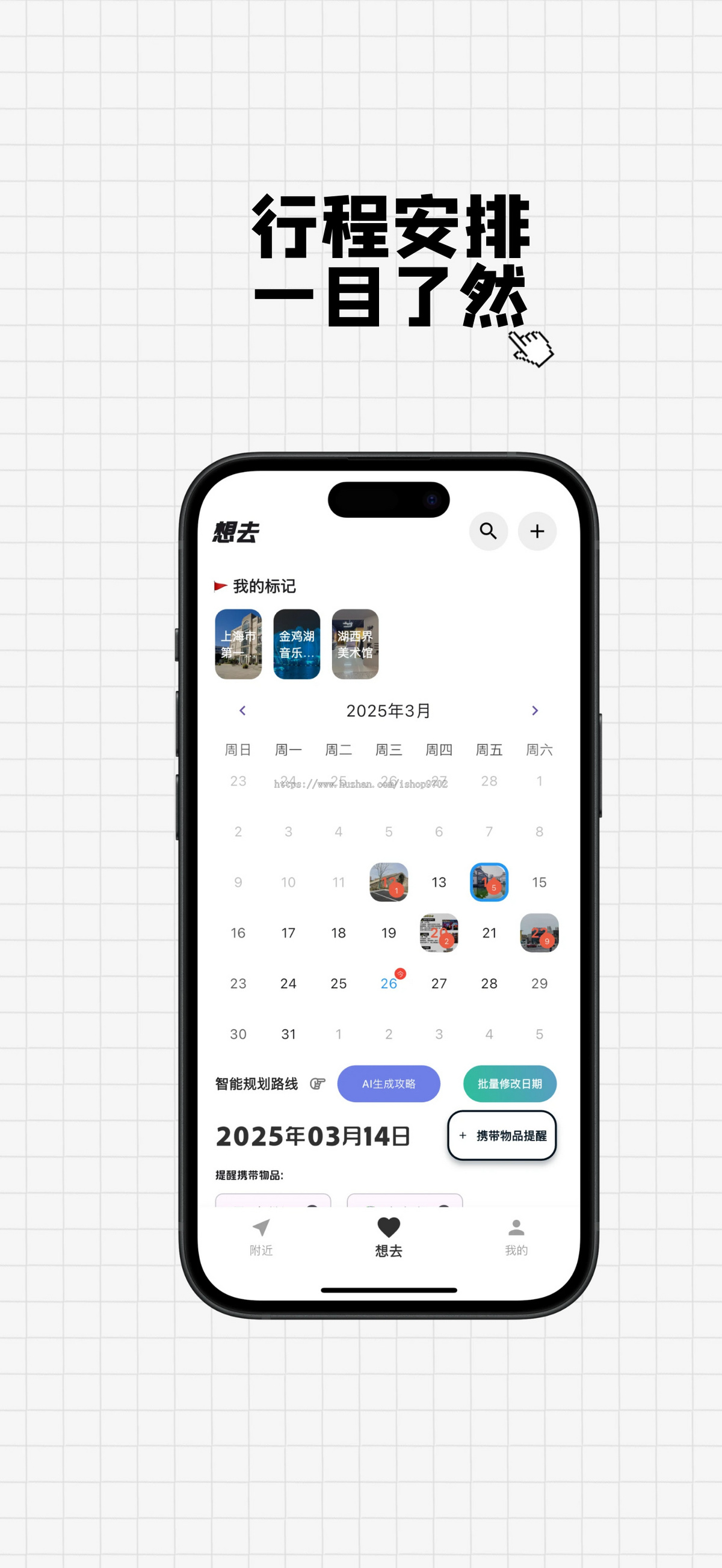 AI 旅游攻略生成app项目源码,包含苹果安卓前后端代码,不含后台管理