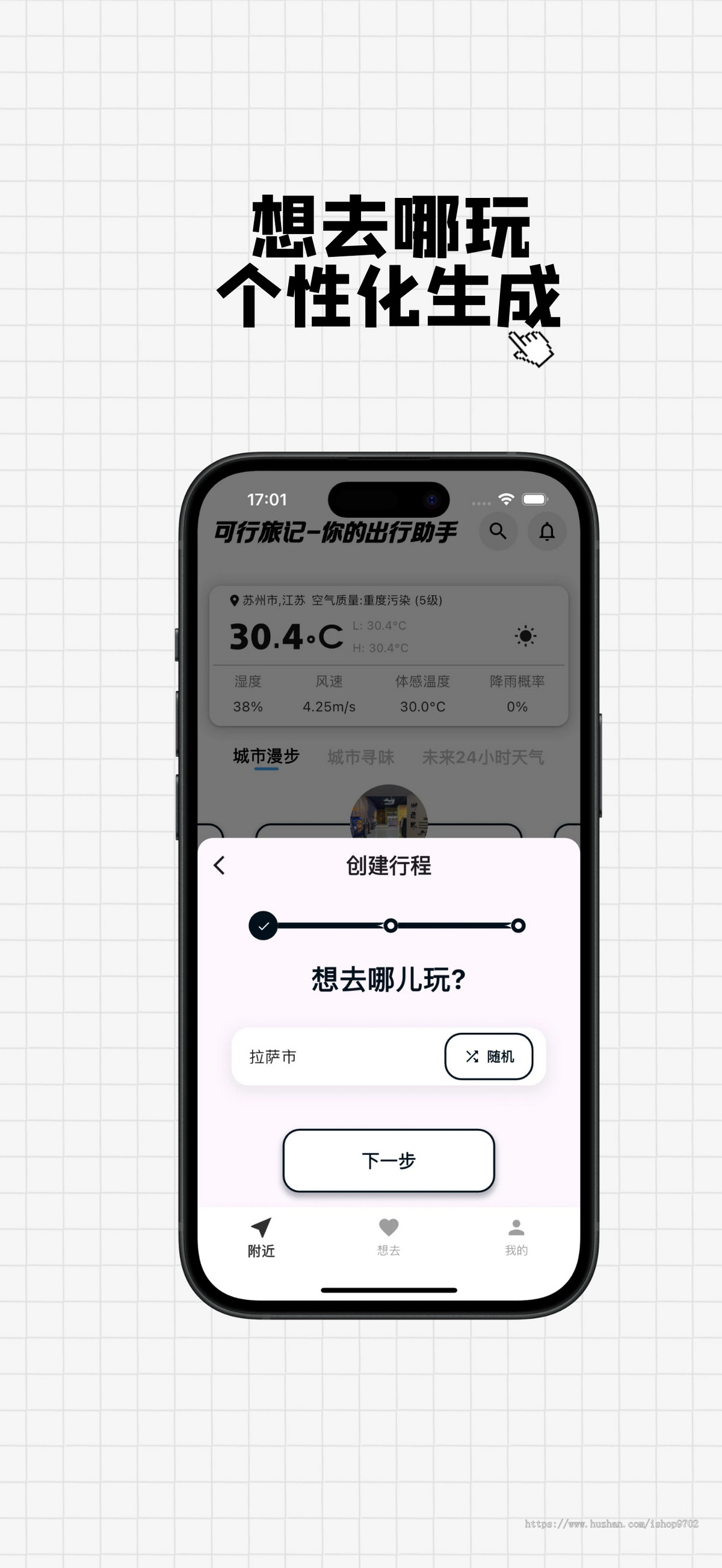 AI 旅游攻略生成app项目源码,包含苹果安卓前后端代码,不含后台管理