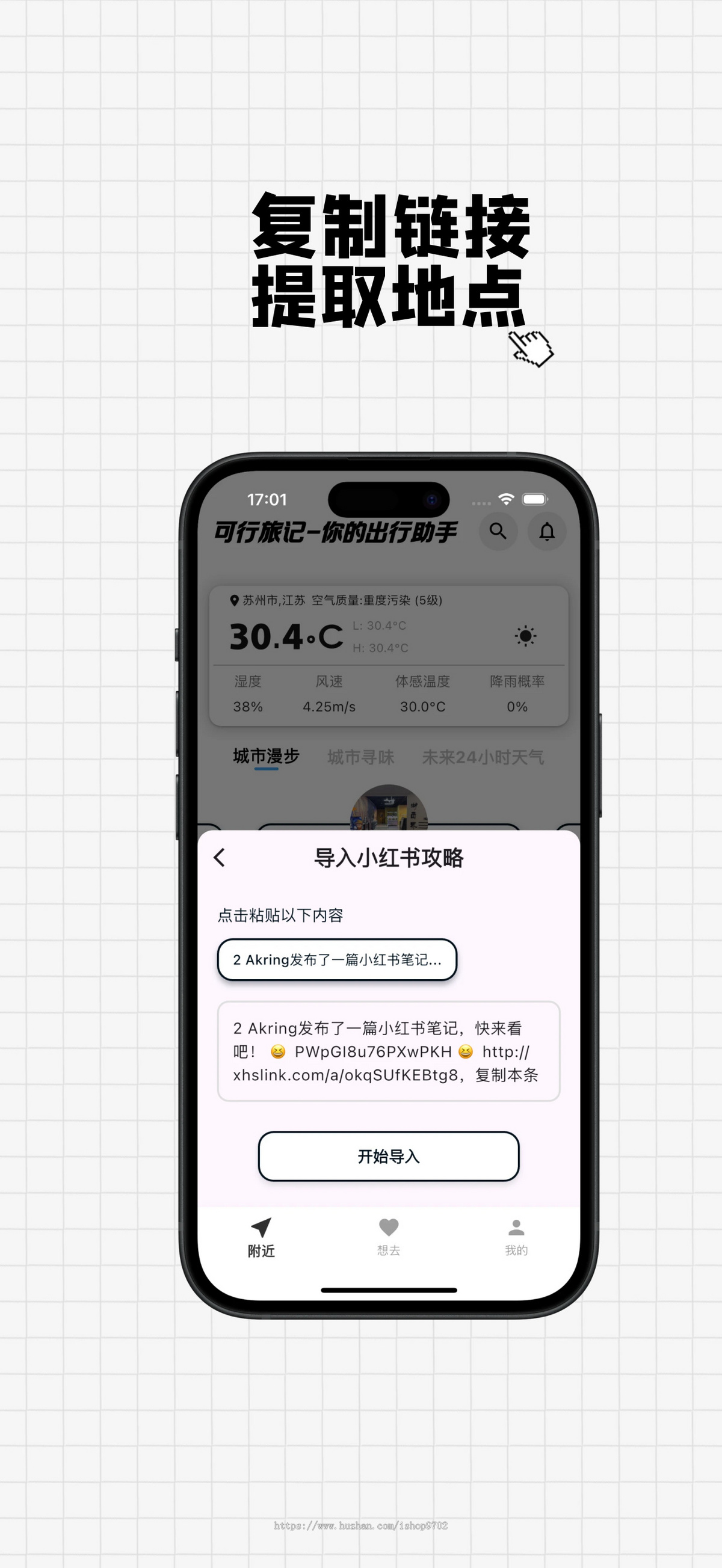 AI 旅游攻略生成app项目源码,包含苹果安卓前后端代码,不含后台管理