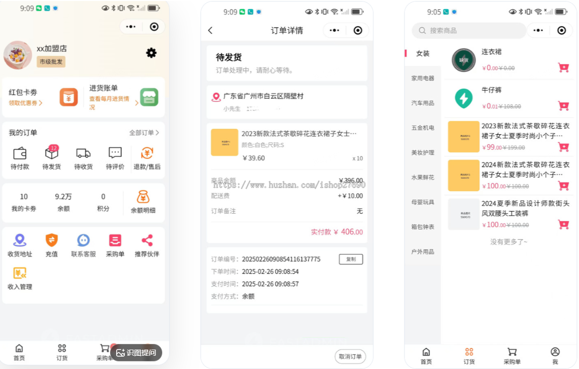 【2026运营版】经销商订货管理系统微商代理加盟商连锁门店批发贸易供应链连