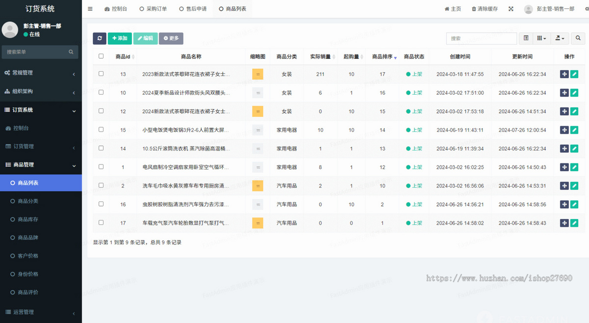 【2026运营版】经销商订货管理系统微商代理加盟商连锁门店批发贸易供应链连
