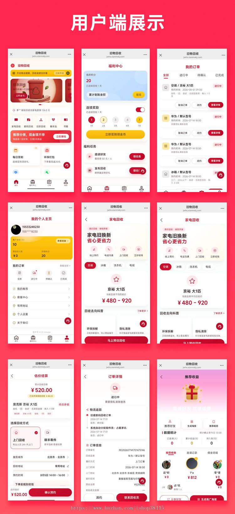 省钱兄JAVA旧物回收快递上门回收系统源码小程序+公众号+APP+H5