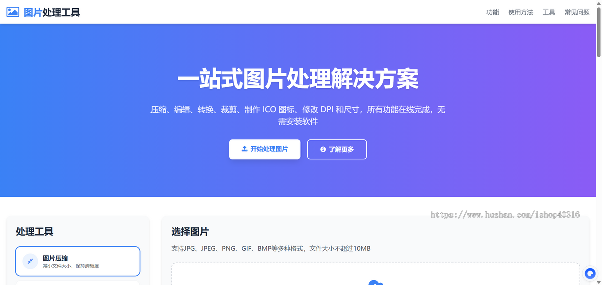 在线图片处理工具/图片压缩/图片格式转换/图片裁剪/在线生成ICO/多功能图片编辑