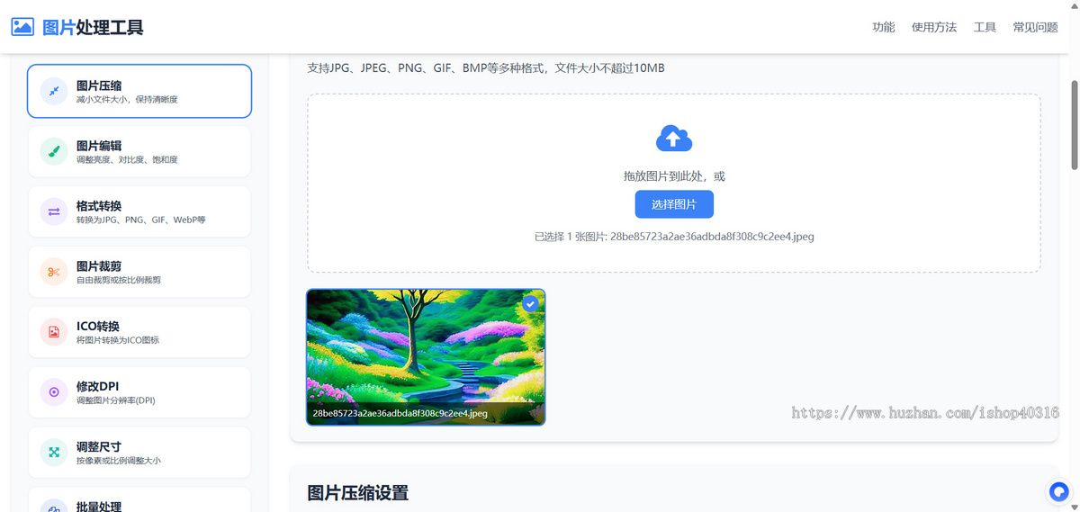 在线图片处理工具/图片压缩/图片格式转换/图片裁剪/在线生成ICO/多功能图片编辑