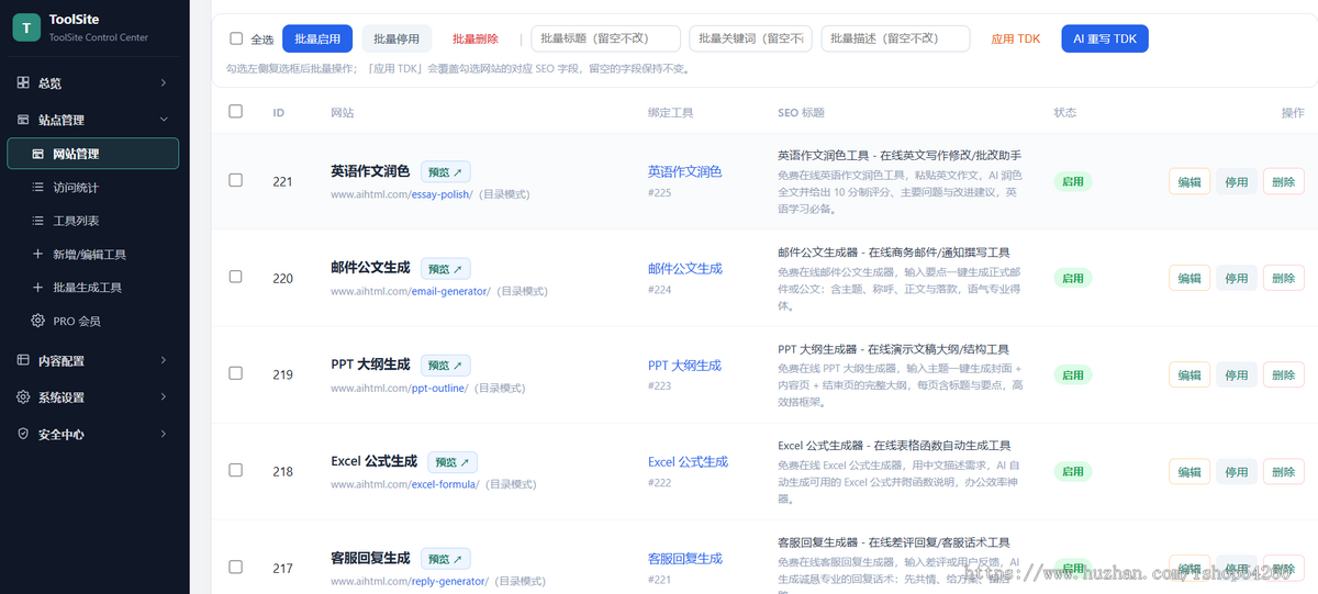 工具站群搭建系统 多语言站群批量部署系统 AI自动生成功能代码并批量建站
