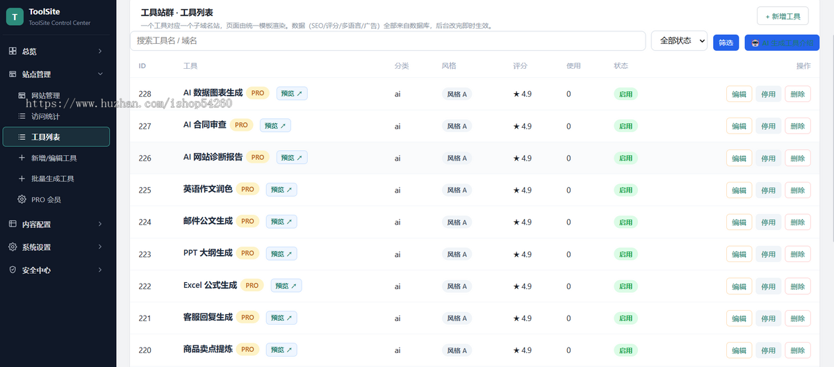 工具站群搭建系统 多语言站群批量部署系统 AI自动生成功能代码并批量建站