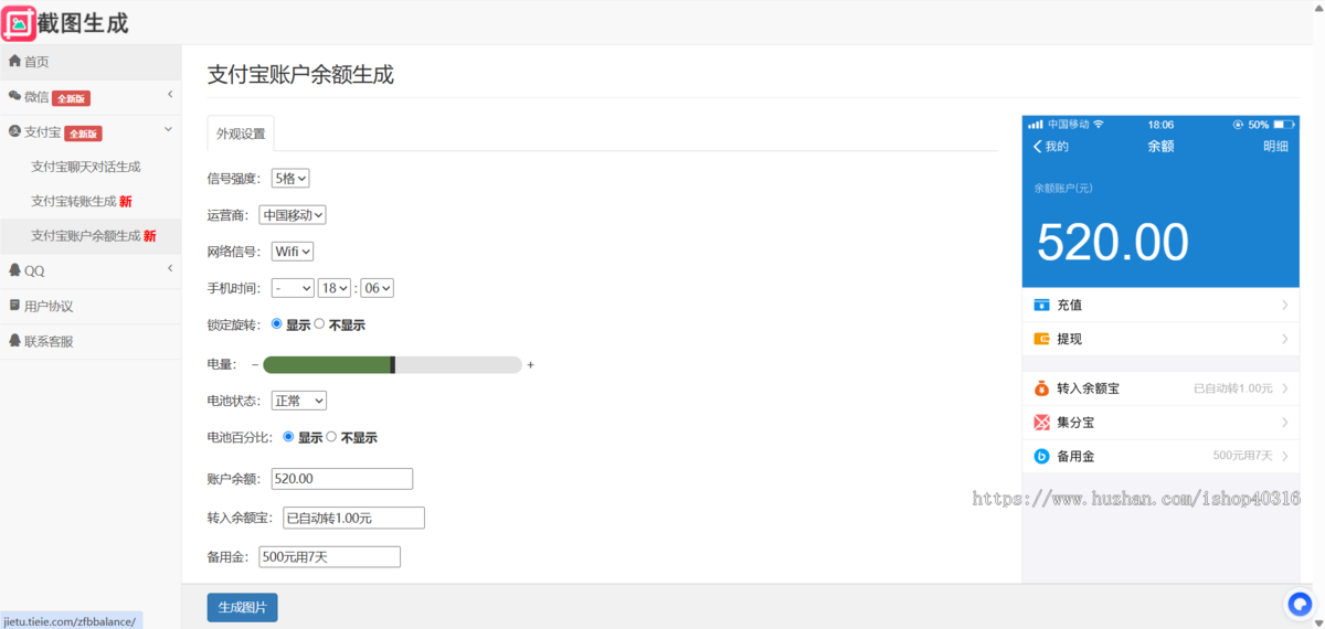 对话生成在线聊天转账模拟截图工具，微信、支付宝、QQ聊天、转账、红包记录、淘宝等