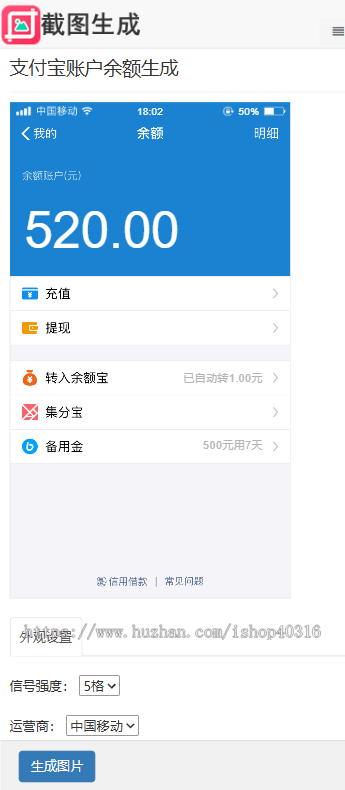 对话生成在线聊天转账模拟截图工具，微信、支付宝、QQ聊天、转账、红包记录、淘宝等