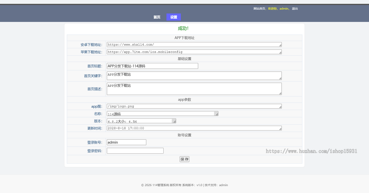 【原创】新版自动生成二维码APP分发下载页面|安卓苹果app下载页|带后台