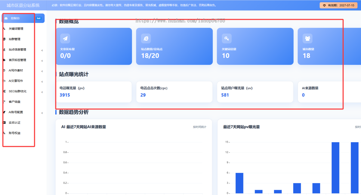 AI搜索GEO优化系统城市分站源码部署区县化建站联系方式可带联系方式城市区县分站系统A