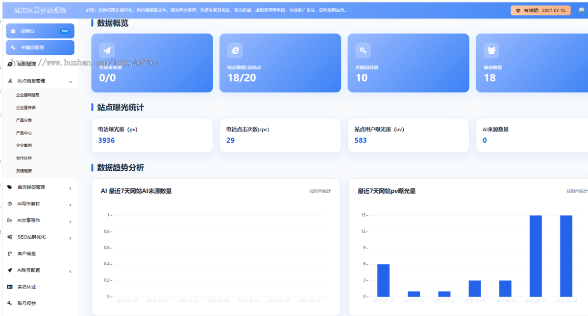 AI搜索GEO优化系统城市分站源码部署区县化建站联系方式可带联系方式城市区县分站系统A
