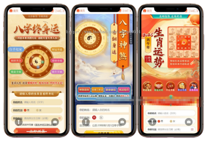 2026马年运势算命宝宝起名塔罗风水测算占卜八字周易算财运姻缘精批生辰测算网站源码