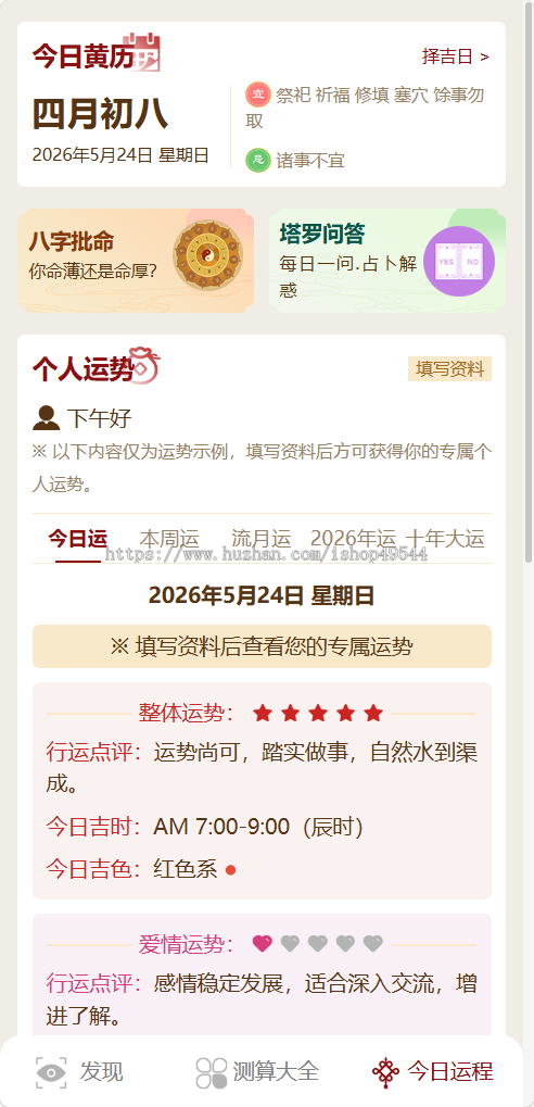 2026马年运势算命宝宝起名塔罗风水测算占卜八字周易算财运姻缘精批生辰测算网站源码