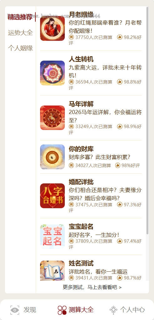 2026马年运势算命宝宝起名塔罗风水测算占卜八字周易算财运姻缘精批生辰测算网站源码