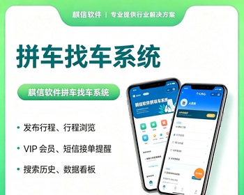 【全开源】Java人找车车找人拼车小程序H5系统源码