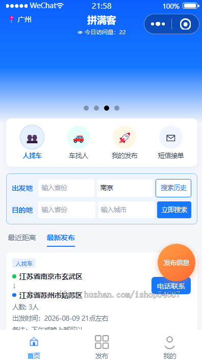 【全开源】Java人找车车找人拼车小程序H5系统源码