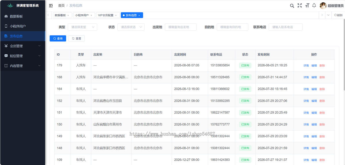 【全开源】Java人找车车找人拼车小程序H5系统源码