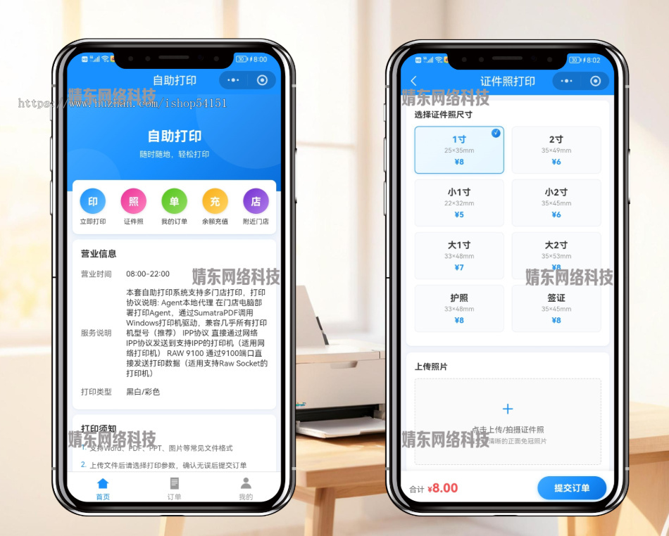 自助打印、证件照小程序多门店系统