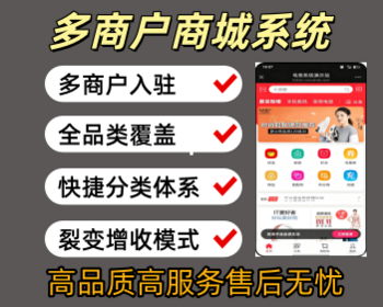 电商系统小程序 多商户商城系统 多商户商城小程序 电商系统管理