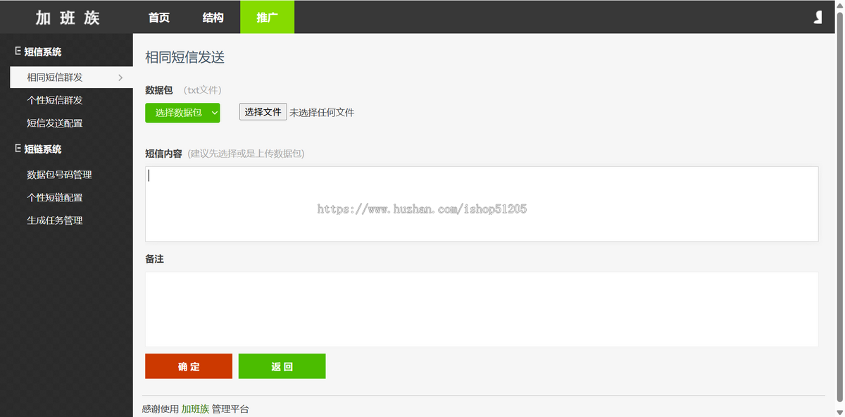 加班族短链压缩短信发送订单管理个性短信订单识别集成系统
