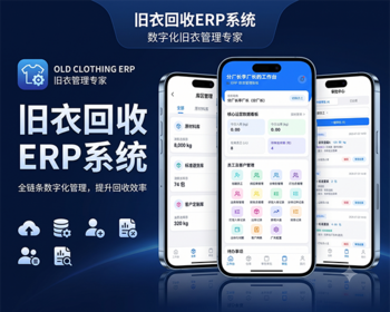 旧衣回收分拣ERP系统源码