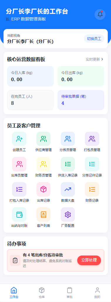旧衣回收分拣ERP系统源码