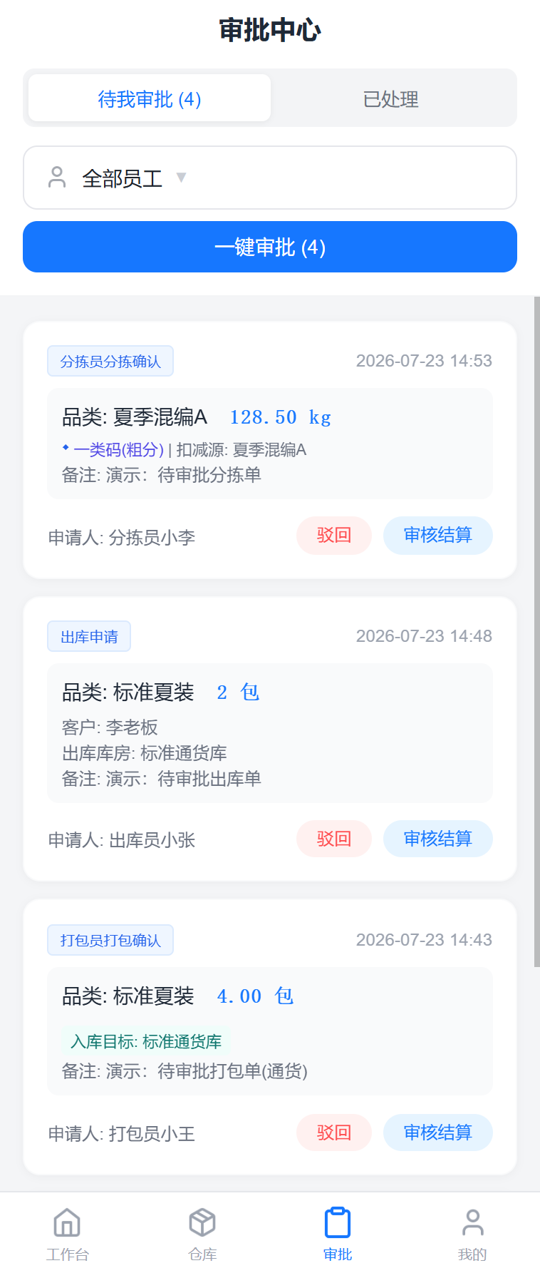 旧衣回收分拣ERP系统源码