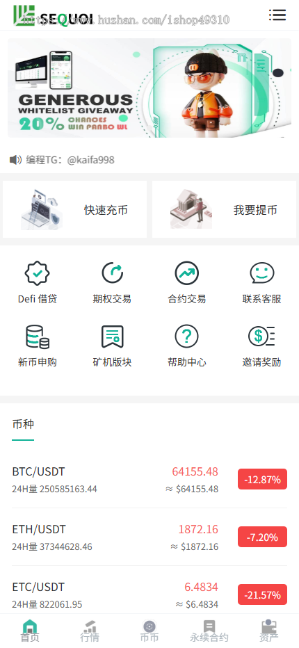 多语言交易所源码/币币交易+永续签约+借贷+新币申购+理财+前端uniapp纯源码可承接二开