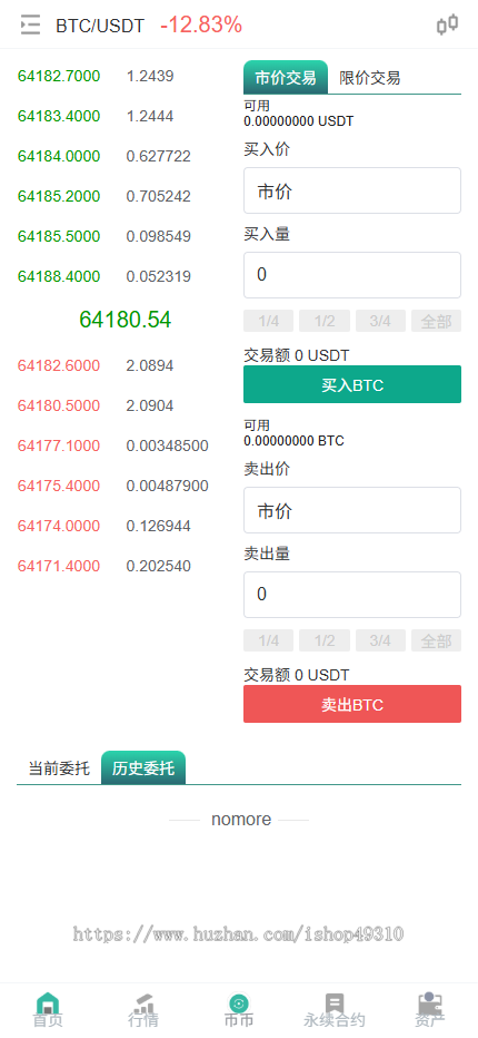 多语言交易所源码/币币交易+永续签约+借贷+新币申购+理财+前端uniapp纯源码可承接二开