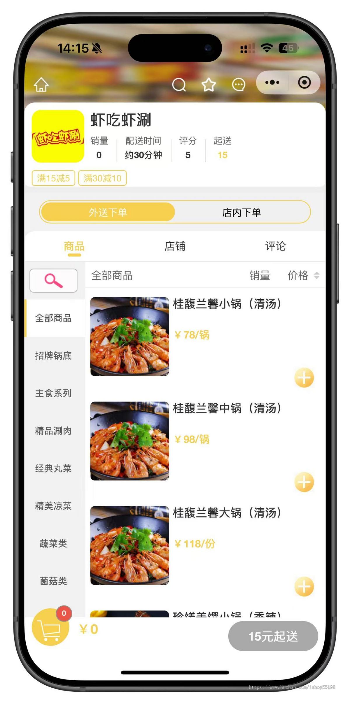 微订单店点餐系统扫码点餐