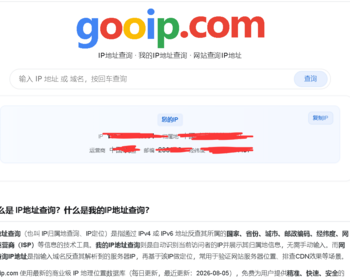 IP地址查询,我的IP查询PHP源码,网站查IP网站整站源码,搜索引擎利器