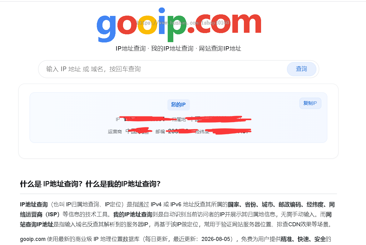 IP地址查询,我的IP查询PHP源码,网站查IP网站整站源码,搜索引擎利器