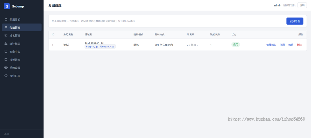 多域名跳转轮询智能跳转管理系统 短域名跳转管理系统 安全高效域名301,302重定向