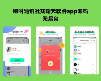 即时通讯android端项目源码,含单聊群聊红包转账加好友朋友圈等功能