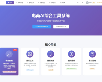 tiktok跨境电商套图一键生成独立站详情页图片批量翻译AI创作积分系统php开源运营版