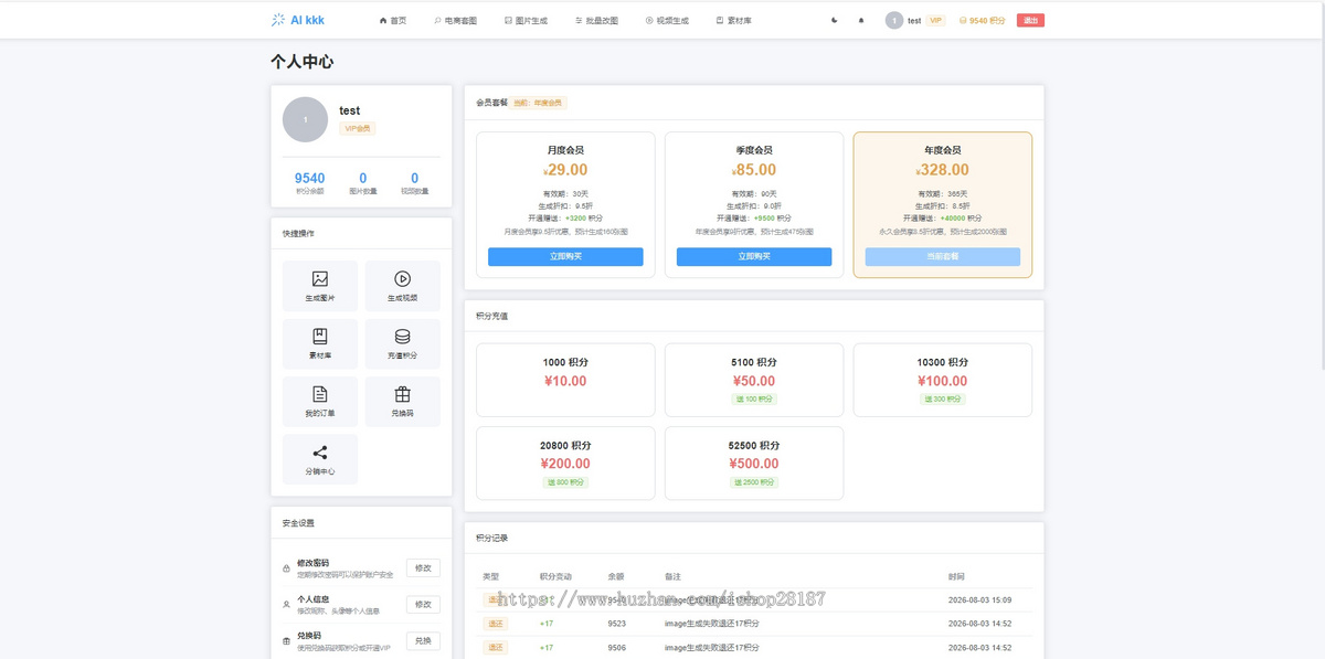 tiktok跨境电商套图一键生成独立站详情页图片批量翻译AI创作积分系统php开源运营版