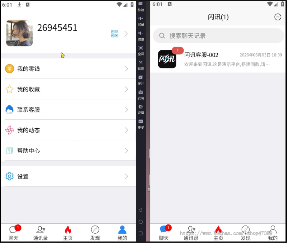 闪讯-即时通讯IM/聊天交友APP源码/语音视频通话聊天