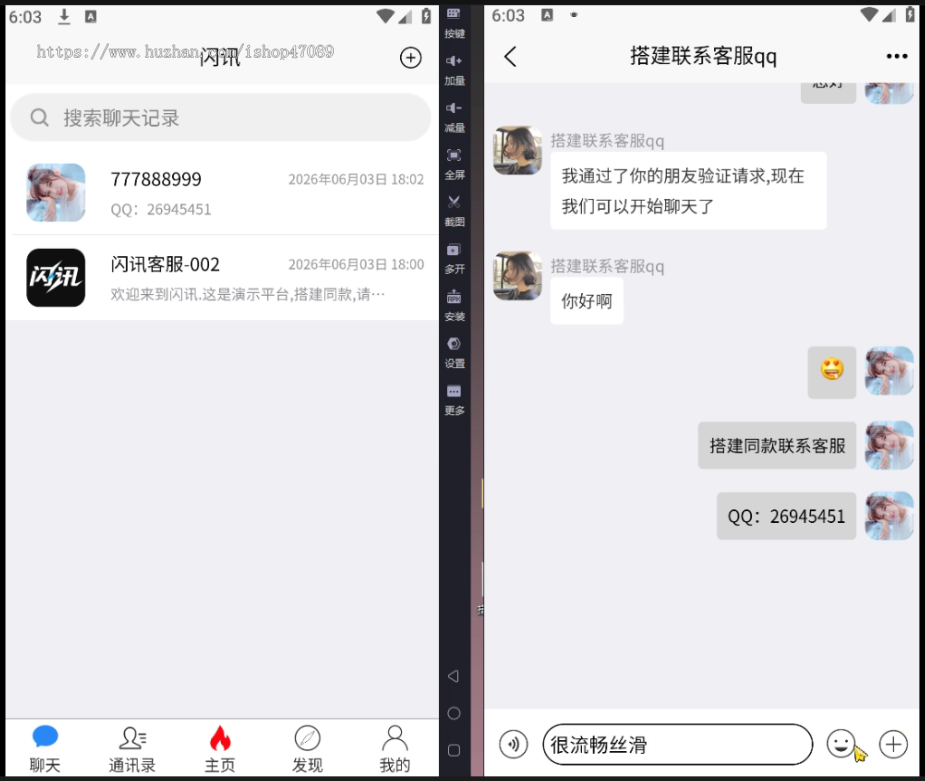闪讯-即时通讯IM/聊天交友APP源码/语音视频通话聊天