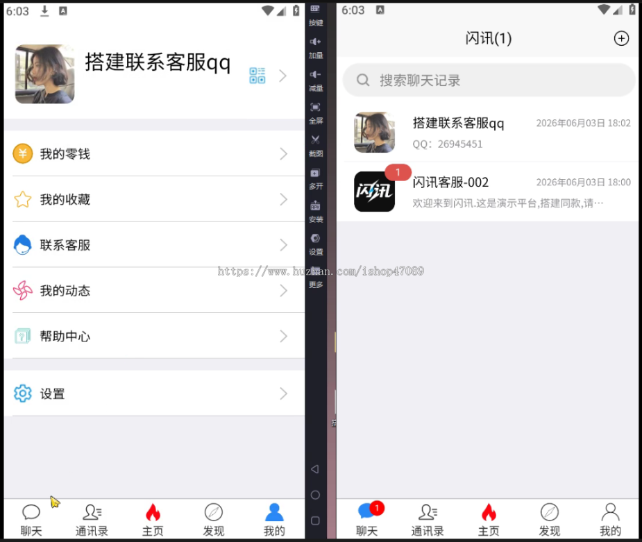 闪讯-即时通讯IM/聊天交友APP源码/语音视频通话聊天