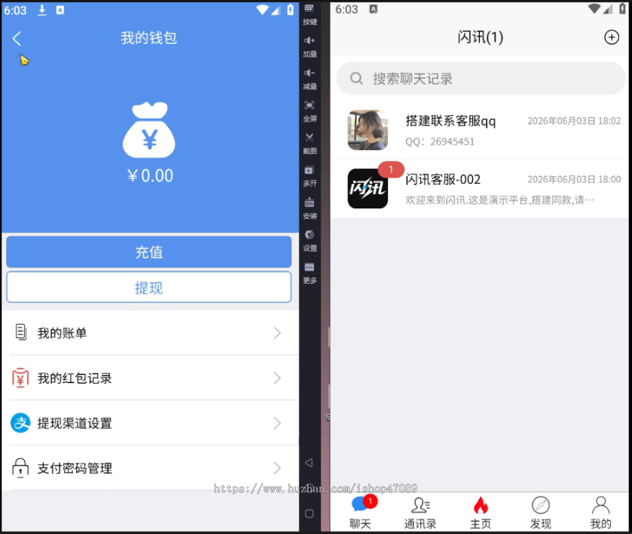 闪讯-即时通讯IM/聊天交友APP源码/语音视频通话聊天