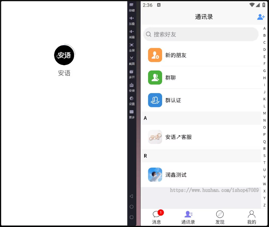 安语-即时通讯系统 | 一键搭建专属聊天软件 源码直售 + 搭建服务