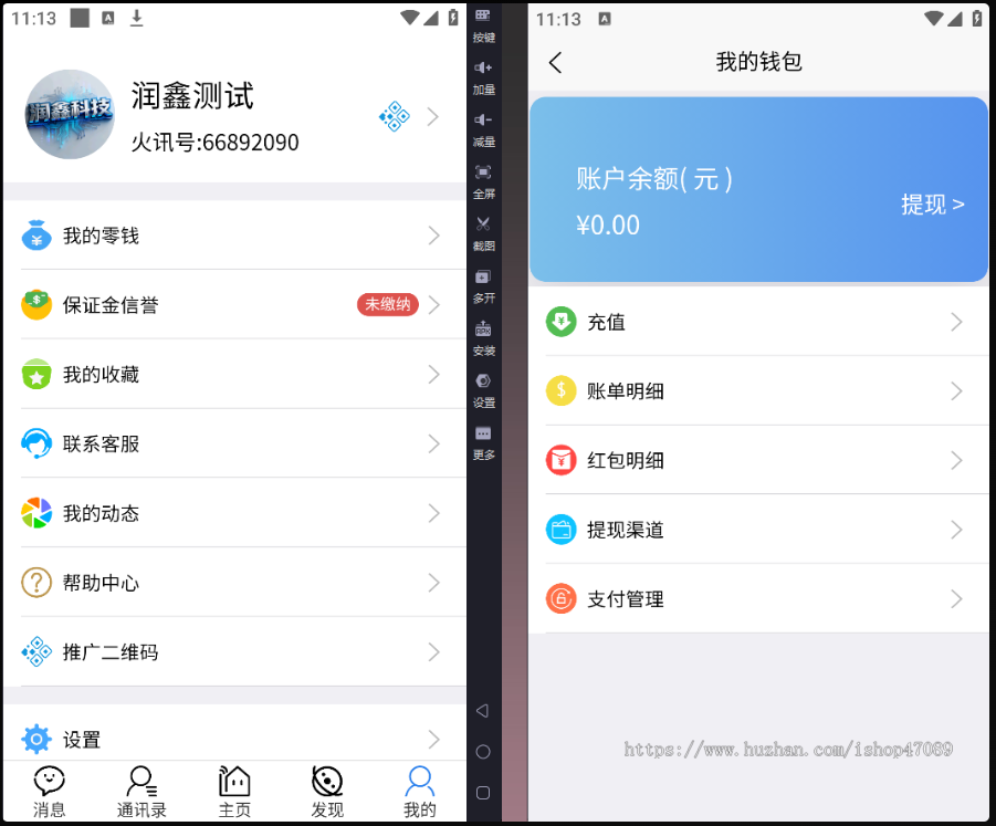 火讯-运营级 即时通讯源码 全功能聊天 APP 源码 支持二开