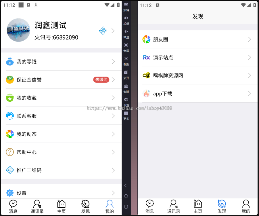 火讯-运营级 即时通讯源码 全功能聊天 APP 源码 支持二开