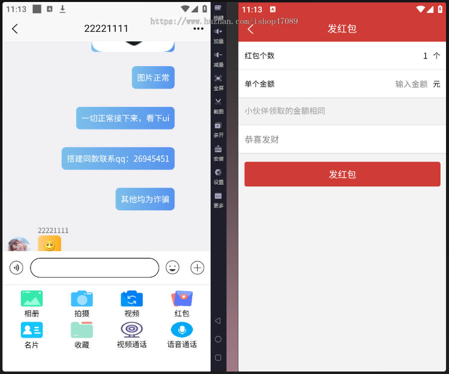 火讯-运营级 即时通讯源码 全功能聊天 APP 源码 支持二开
